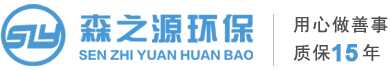 深圳市森之源環(huán)?？萍加邢薰? border=